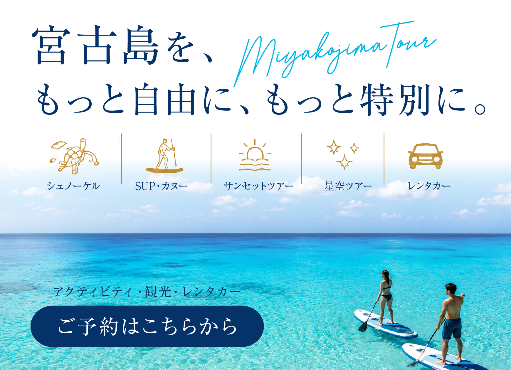 宮古島ツアーズ