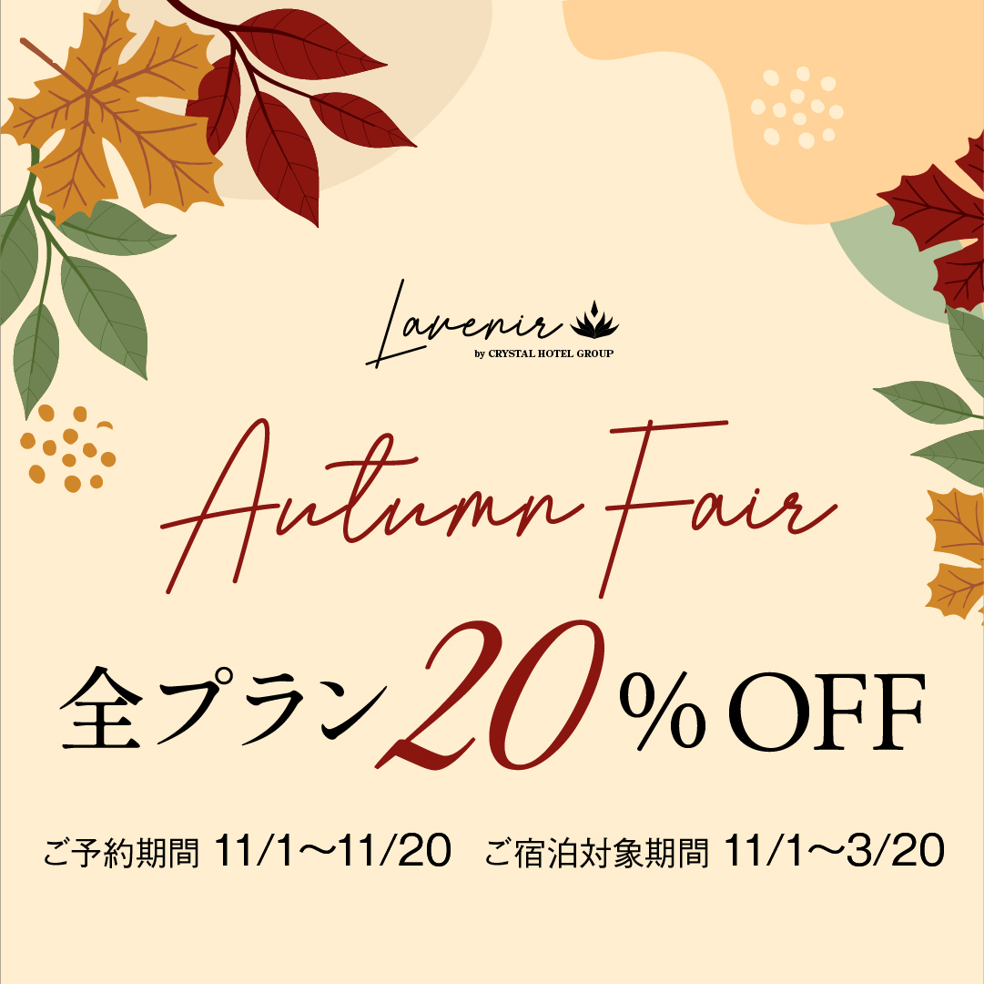 autumn fair