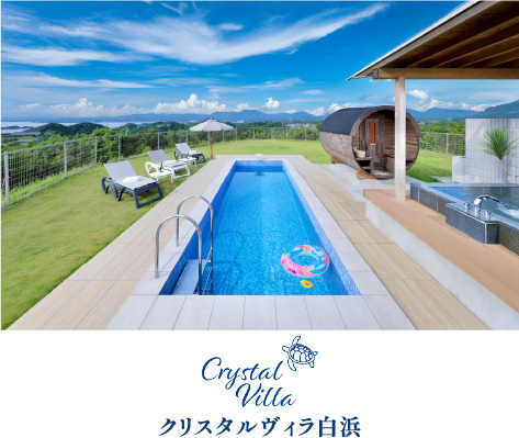 クリスタルヴィラ白浜