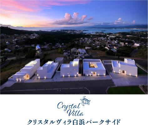 クリスタルヴィラ白浜パークサイド