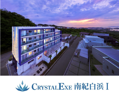 クリスタルエグゼ南紀白浜Ⅰ