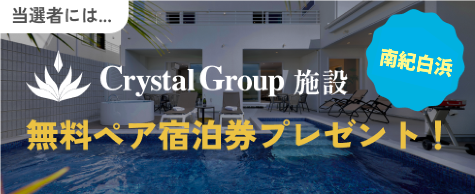 当選者には...