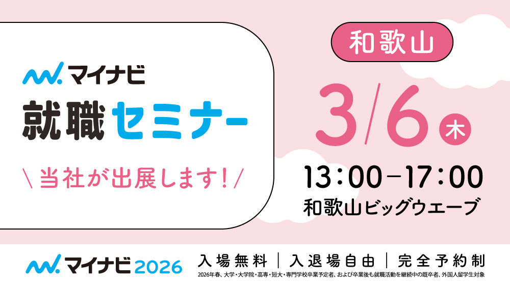 合同企業説明会　内定エクスプレス2026