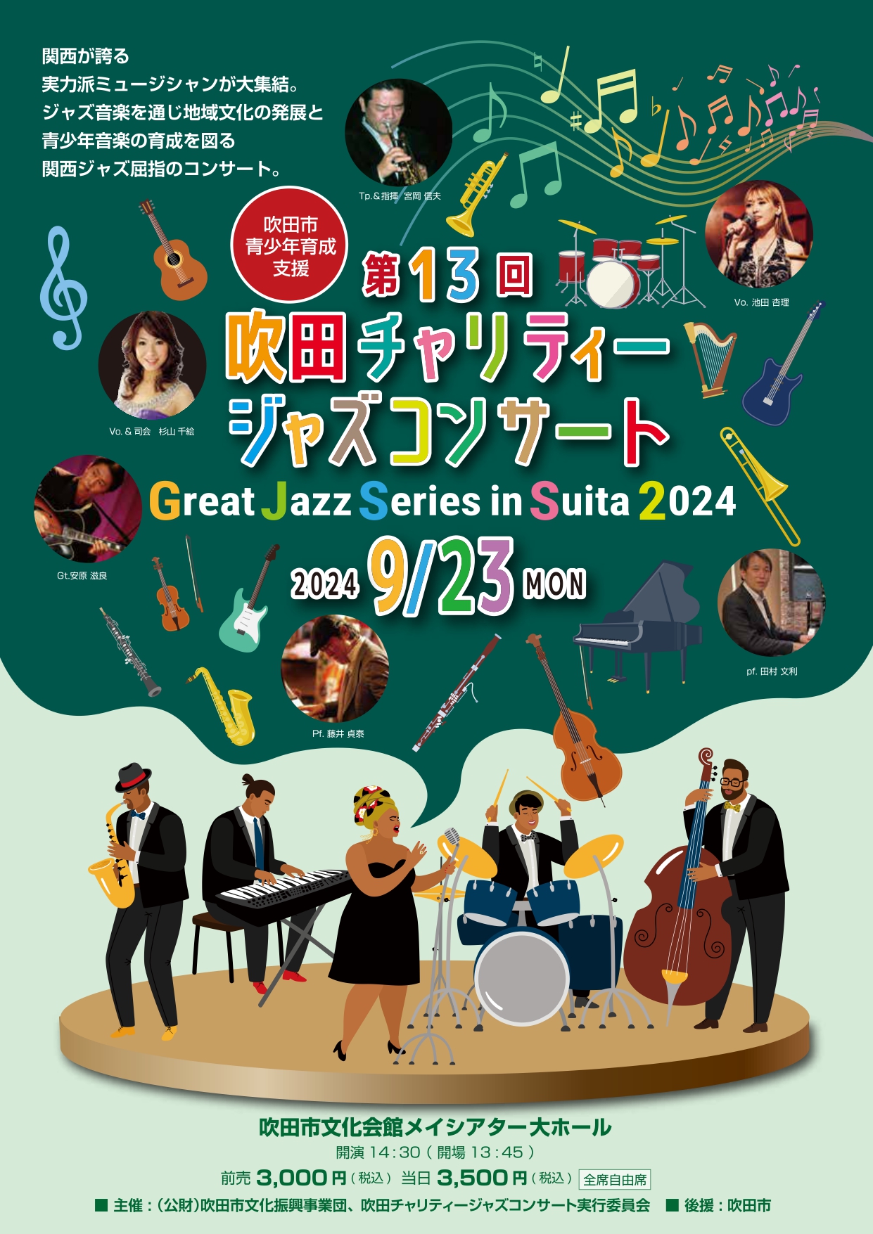 「吹田チャリティージャズコンサートGreat Jazz Series in Suita Vol.13」を開催します。サムネイル画像